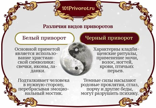Чем отличается приворот от привязки. Приворот белая магия. приворот на любовь. белый любовный приворот. привороты белая магия привязки.