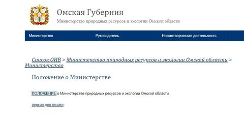 Сайт мпр омская область
