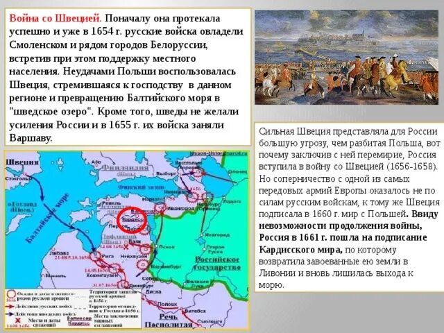 Борьба со швецией 7 класс история. Причина войны со Швецией 1656.