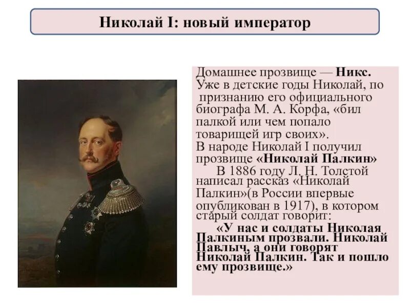 Работа по николаю 1 9 класс