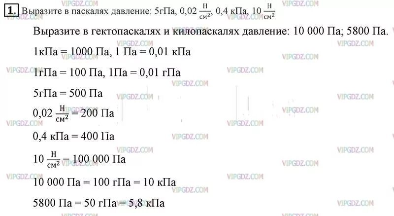 Выразить давление в паскалях. Выразите в паскалях давление 5 ГПА. Выразитк в Паскаля давление. Варвзи давление в паскалях. 0 5 гпа па