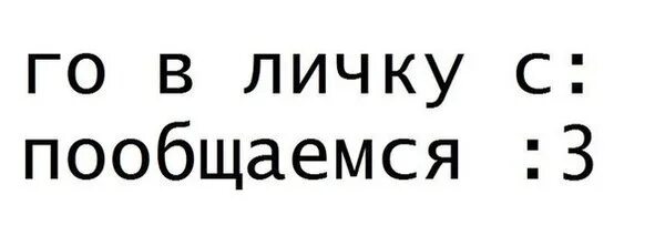 Отправили в лс. Пишите в личку. Напиши в лс. В личку картинка. Писать в личные сообщения.