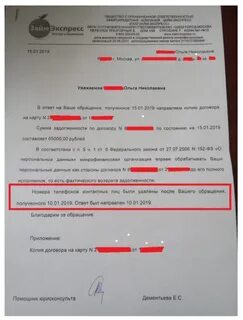 Договор экспресс займов