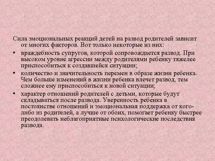 Дети после развода родителей. Консультация для родителей при разводе. Психика ребенка при разводе родителей. Рекомендации детям при разводе родителей. С кем остается ребенок после развода родителей