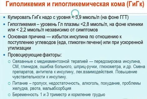 Гипогликемическая кома лечение