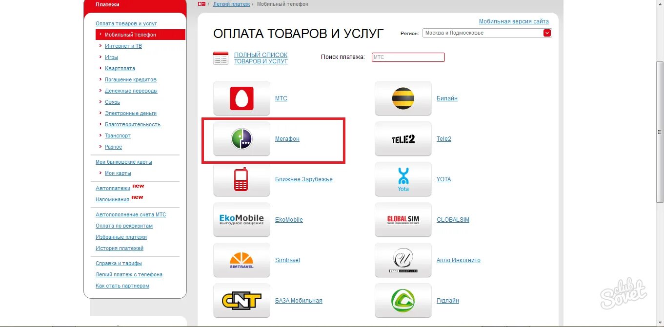Оплатить мобильный через интернет. Оплата со счета мобильного телефона. Как оплатить мобильный интернет. Пополнение мобильного счёта. Оплатить деньгами со счета мобильного.