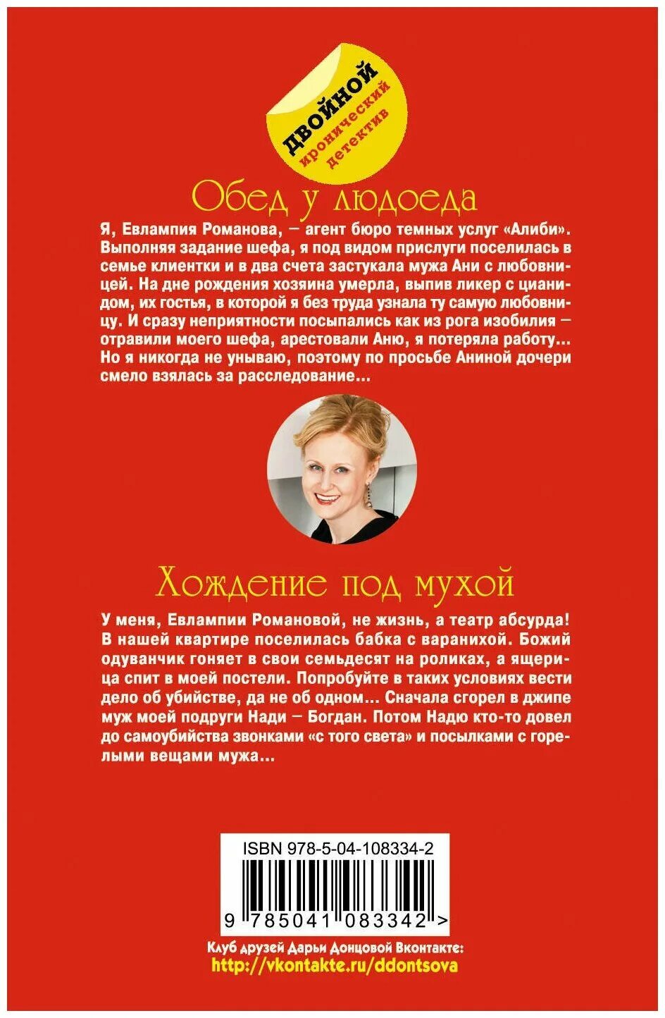 Хождение под мухой. Донцова Созвездие жадных псов. Донцова брачный контракт кентавра.