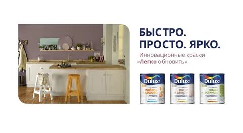 Dulux мебель и дерево белая