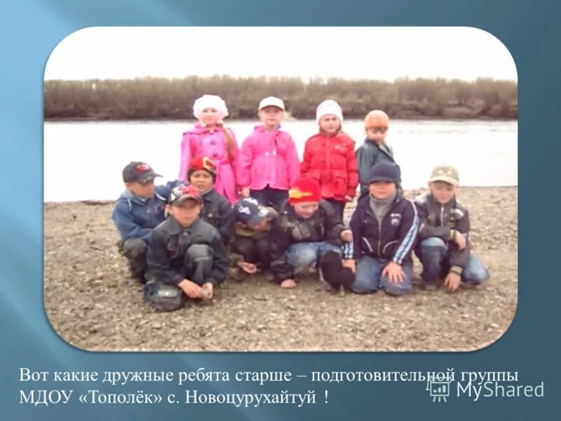 Ребята предыдущий