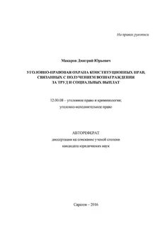 Юридические уголовные специальности