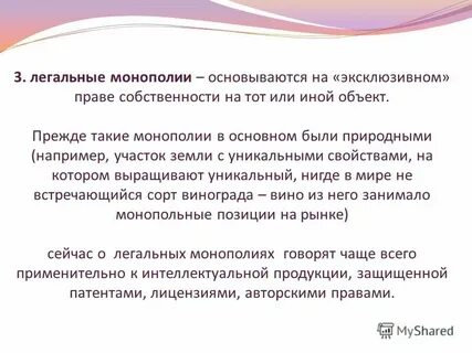 Легальная 3