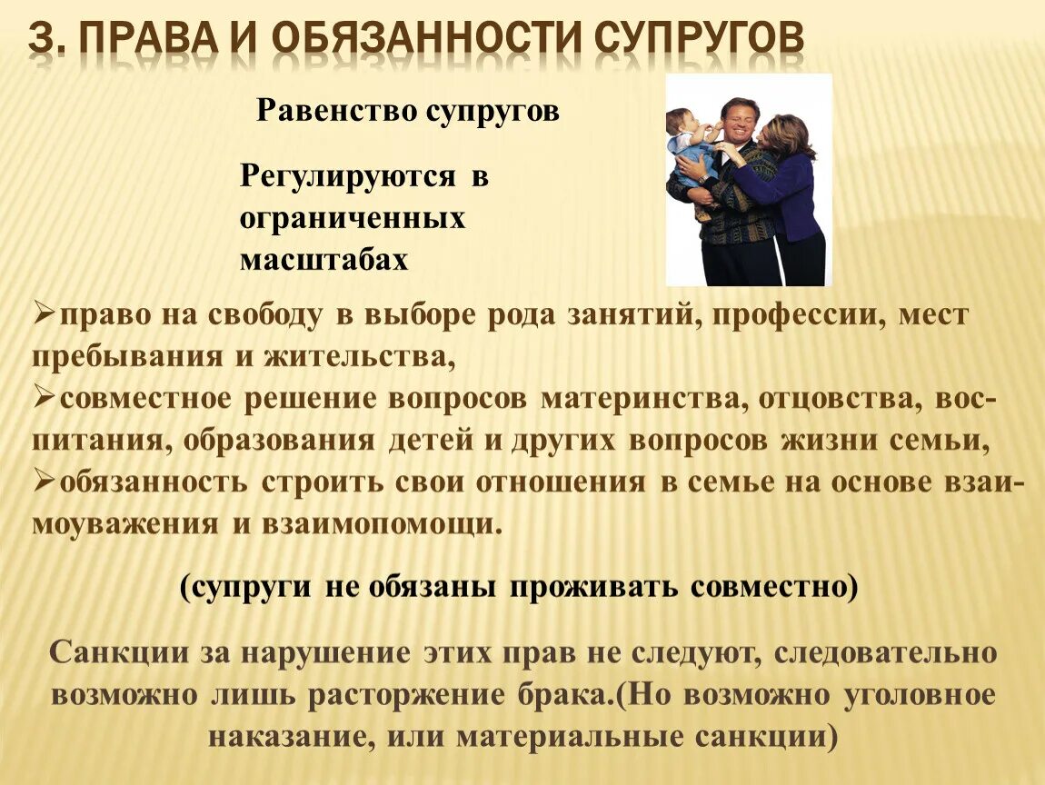 Пава и обязанност супругов. Обязанности супругов супругов.