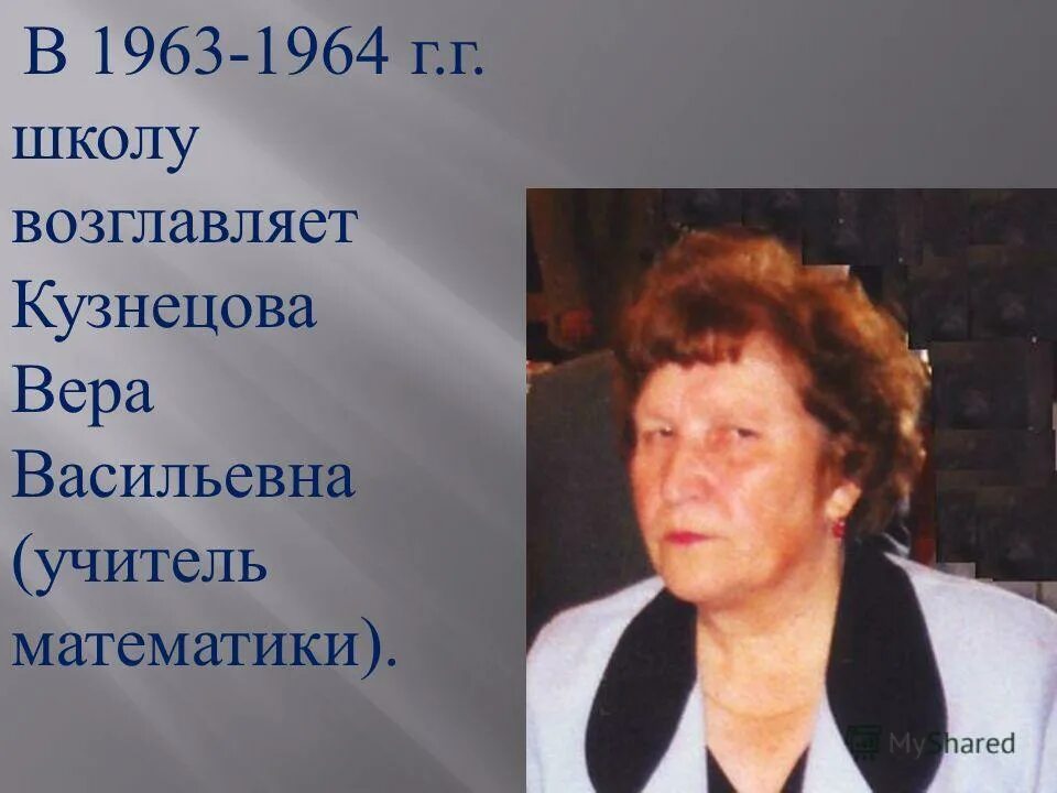 история школы учителя математики. история школы учителя математики. история школы учителя математики. песня не крутите пёстрый глобус. история школы учителя математики.