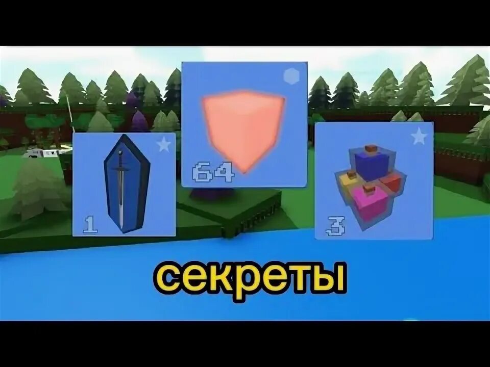 Как получить синюю конфету в построй корабль. Построй корабль и найди сокровище роблокс. что можно построить в построй корабль и найди сокровище роблокс. как сделать афк ферму в построй корабль и найди сокровище.