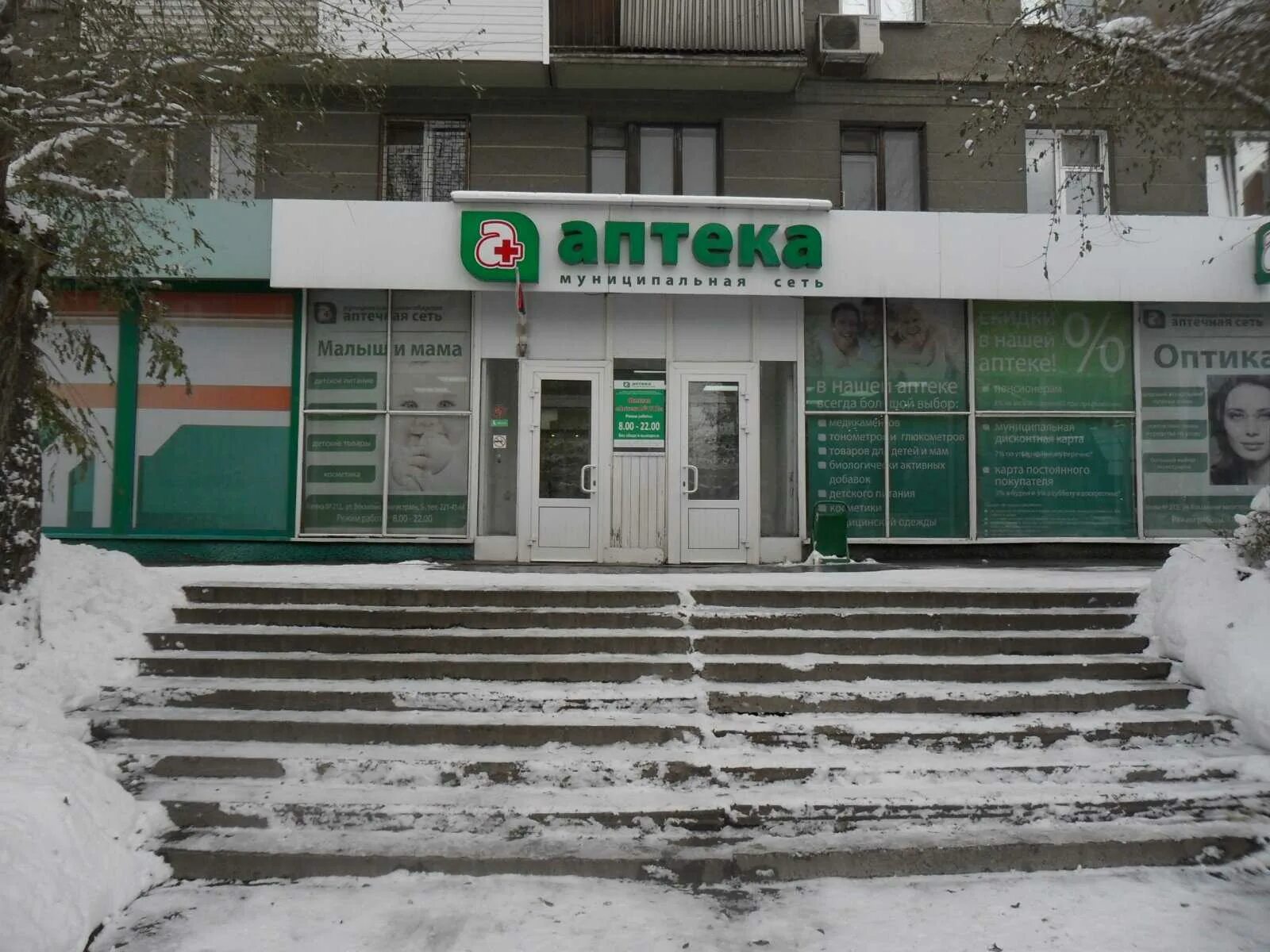 Муниципальная аптека Новосибирск. Муниципальная аптека 143 Новосибирск. Новосибирская аптечная сеть. Муниципальная аптека Новосибирск Первомайский район.