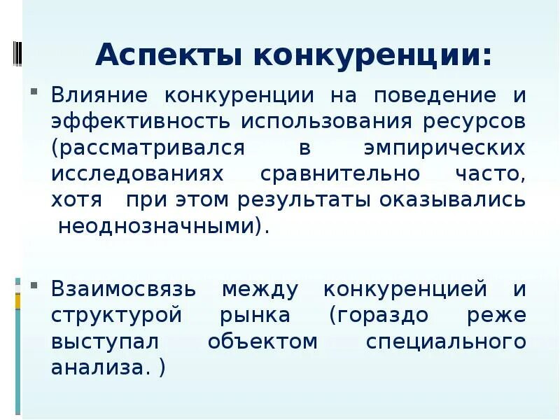 Как конкуренция влияет на предложение