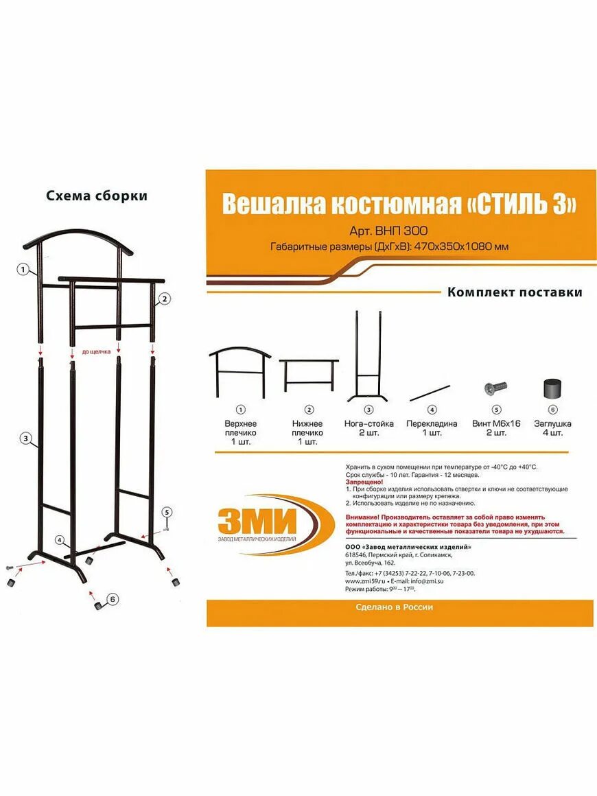 Вешалка напольная для одежды инструкция. Вешалка костюмная &quot;стиль 3&quot; медный антик внп 300 м. напольная вешалка зми стиль 3. напольная вешалка зми стиль 3 медный антик. зми / напольная вешалка «стиль 3» из стали..