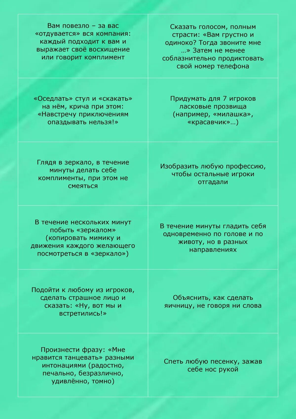 Фанты Смешные Для Компании Взрослых Игра Задания
