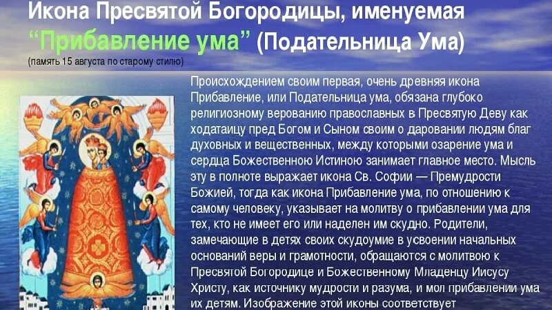 Молитва богородице о прибавлении ума детям. Икона царица небесная прибавление ума. прибавление ума икона божией матери. прибавление ума икона божией матери молитва. икона &quot;прибавление ума&quot;.