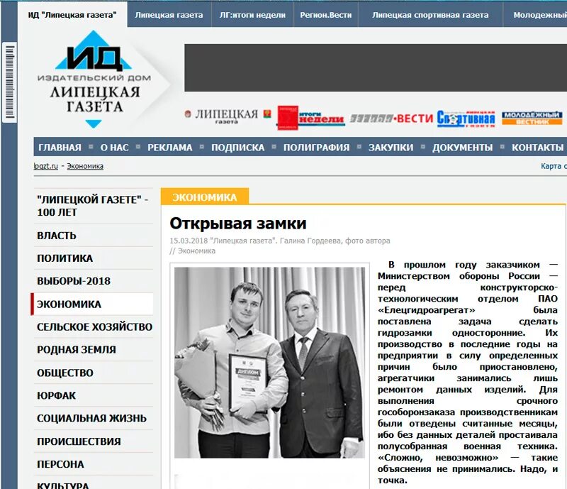 липецкая газета. сайт липецкой газеты. петр игнатов липецкая газета. знакомлюсь в газете.