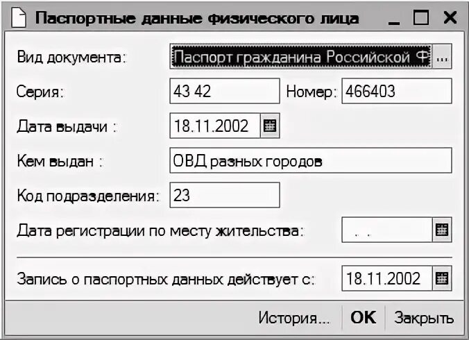 Узнать данные физического лица