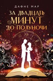 26 времен за 26 минут