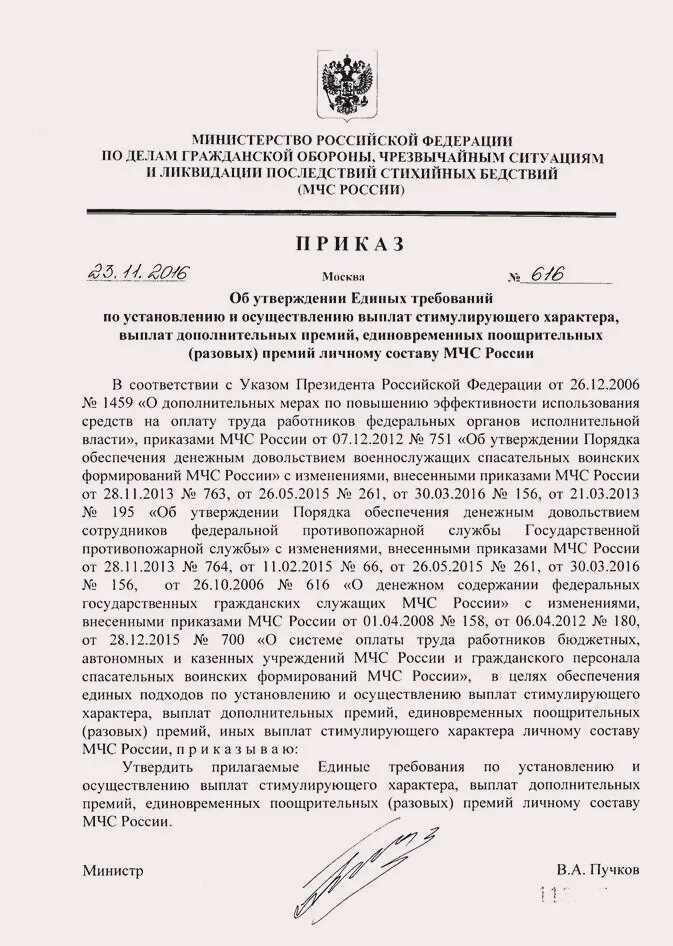 Приказ мчс россии 23. Приказы МЧС России 2024. Приказ МЧС 511 ДСП. Приказ с подписью МЧС России. Приказ 1001 приказ МЧС.