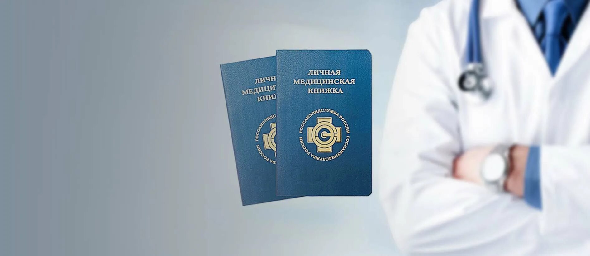 Медкнижка. Санитарная книжка. Медицинская санитарная книжка. Санитарная книжка и медицинская книжка