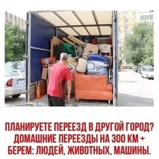 Переезд в большой город