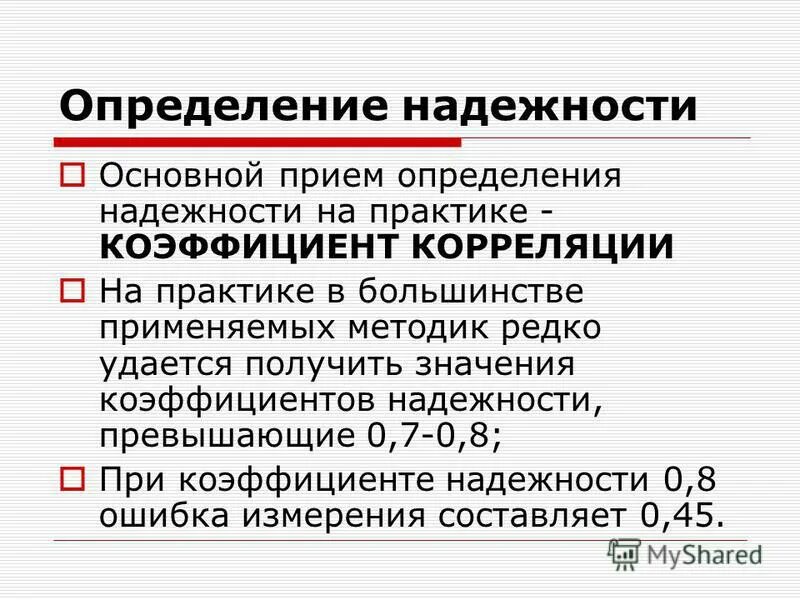 Надёжность это определение. Надёжность это определение в технике. Надежность это простыми словами. Безопасность определение надежность. Свойства надежности.