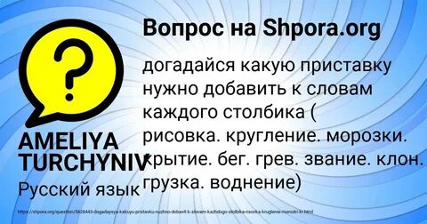 Добавь нужную приставку