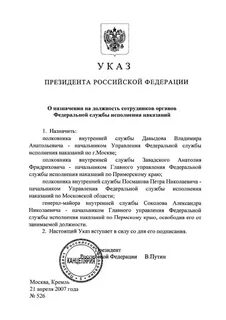 Указ о назначении 2024