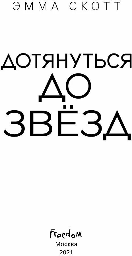 дотянуться до звезд 2022