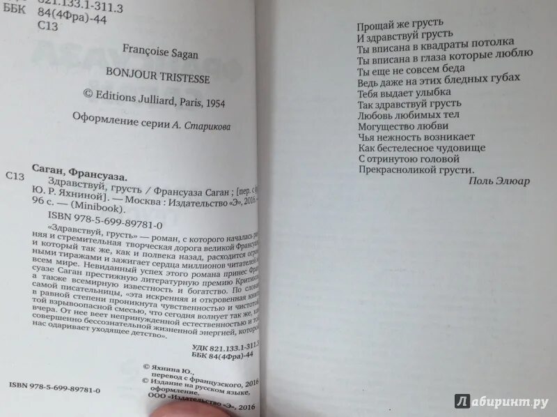 Я тебя найду рассказ на дзен. Рассказ Здравствуй грусть. Здравствуй грусть книга. Прощай же грусть и Здравствуй грусть.