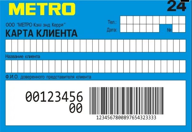 Карта клиента метро. Карта метро кэш энд Керри. Карта метро магазин. Метро кэш энд Керри карта клиента. Карточки магазина метро