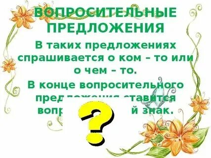 Составить вопросительное предложение со словом километр