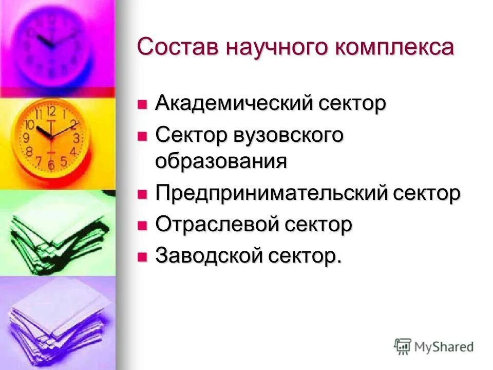 Научный комплекс география. Научный комплекс география. Научный комплекс характеристика. Научный комплекс характеристика. Научный комплекс россии.