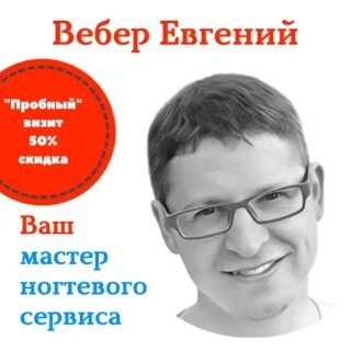 Вебер омск