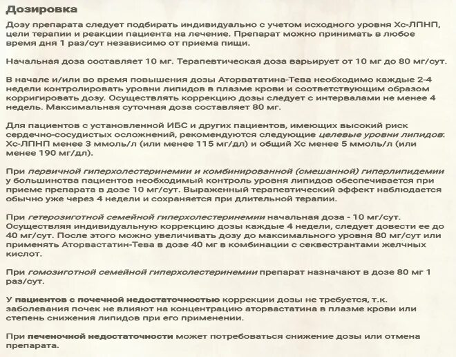 Прекращать ли прием. Дозировка аторвастатина в таблетках. Аторвастатин терапевтическая концентрация.