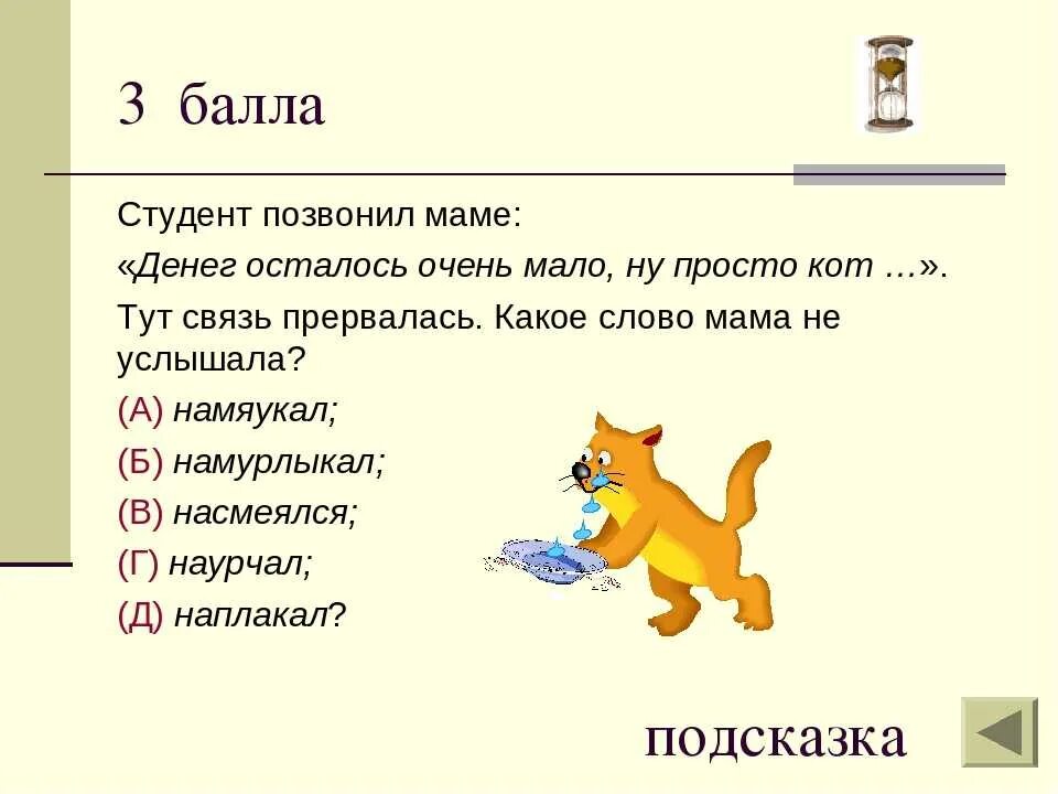 Русский занимательные вопросы. Вопросы для викторины по русскому языку.