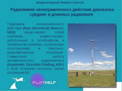 Летел правило