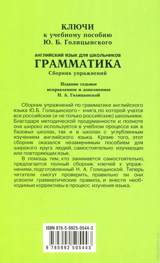 Голицынский грамматика 7 издание упражнения. Голицынский грамматика 7 издание упражнения