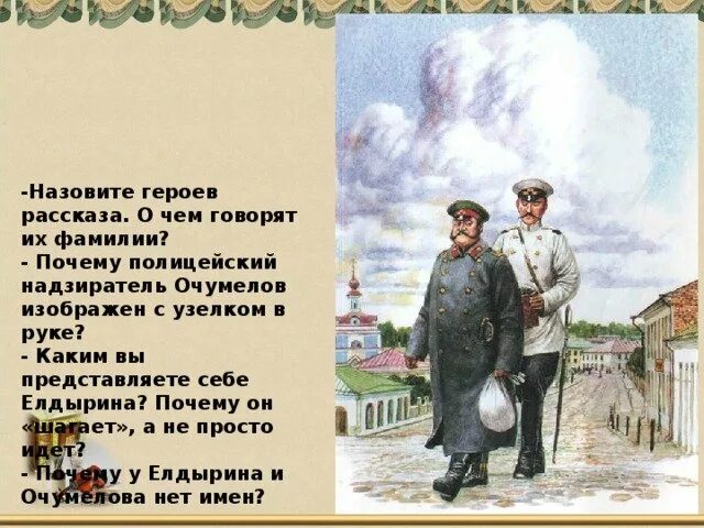 Иллюстрации к рассказу хамелеон а. Хамелеон чехов спектакль. Хрюкин в рассказе хамелеон. Очумелов хамелеон. Хамелеон а п чехов елдырин.