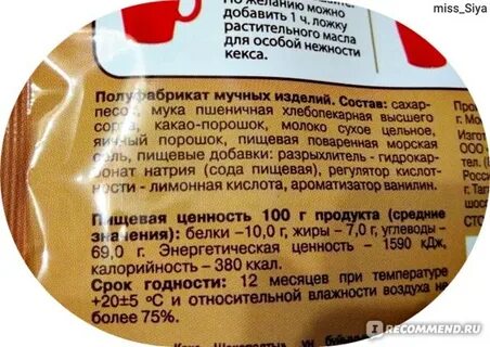 Сколько калорий в маффине