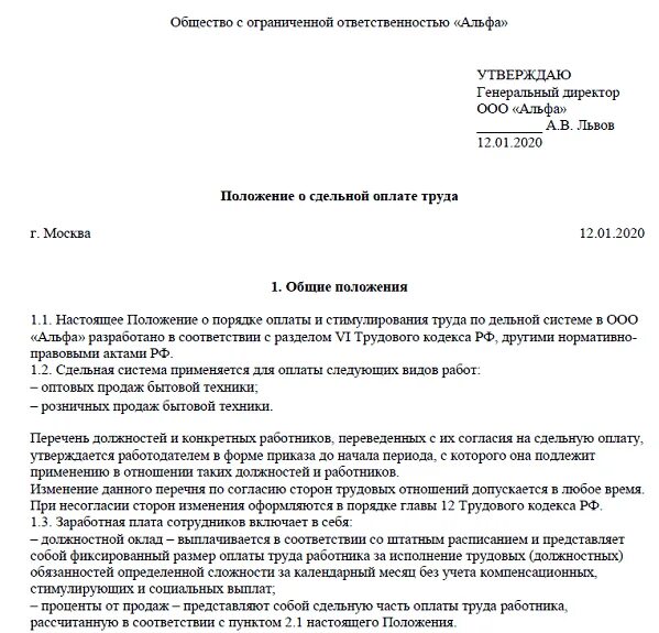Типовое и примерное положение. Положение об оплате труда сдельная оплата труда образец. положение о заработной плате работников образец. положения об оплате труда работников предприятия. положение об оплате труда образец 2025 образец.