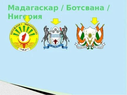 Бык на гербе мадагаскара 4