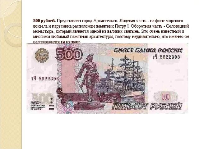 500 рублей город