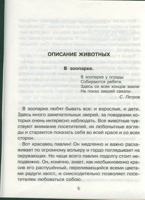 Поездка в зоопарк сочинение. Сочинение экскурсия в зоопарк 5 6 класс. сочинение про зоопарк. сочинение про зоопарк 5 класс.
