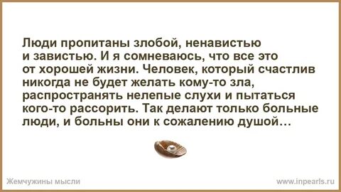 Люди пропитаны