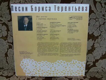 Песня с горы спустился